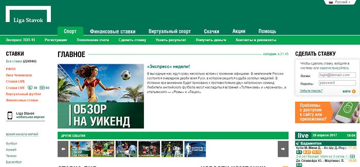 Liga Stavok com - главная страница сайта