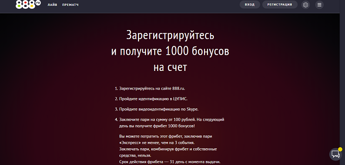888 ru бонусная программа