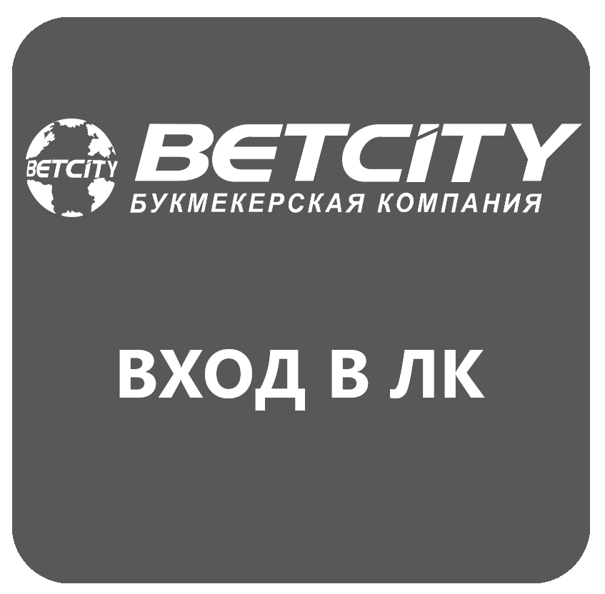 Сайт betcity