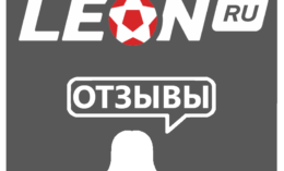 Отзывы о БК Леон: честные отзывы о Leon