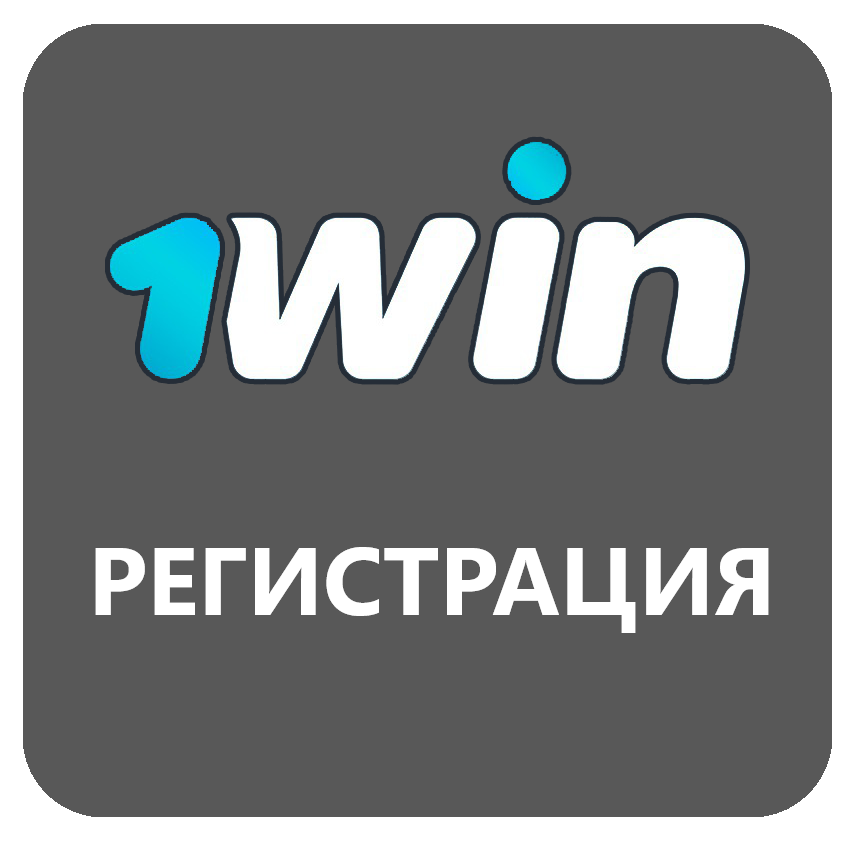1win регистрация kdl4 ru