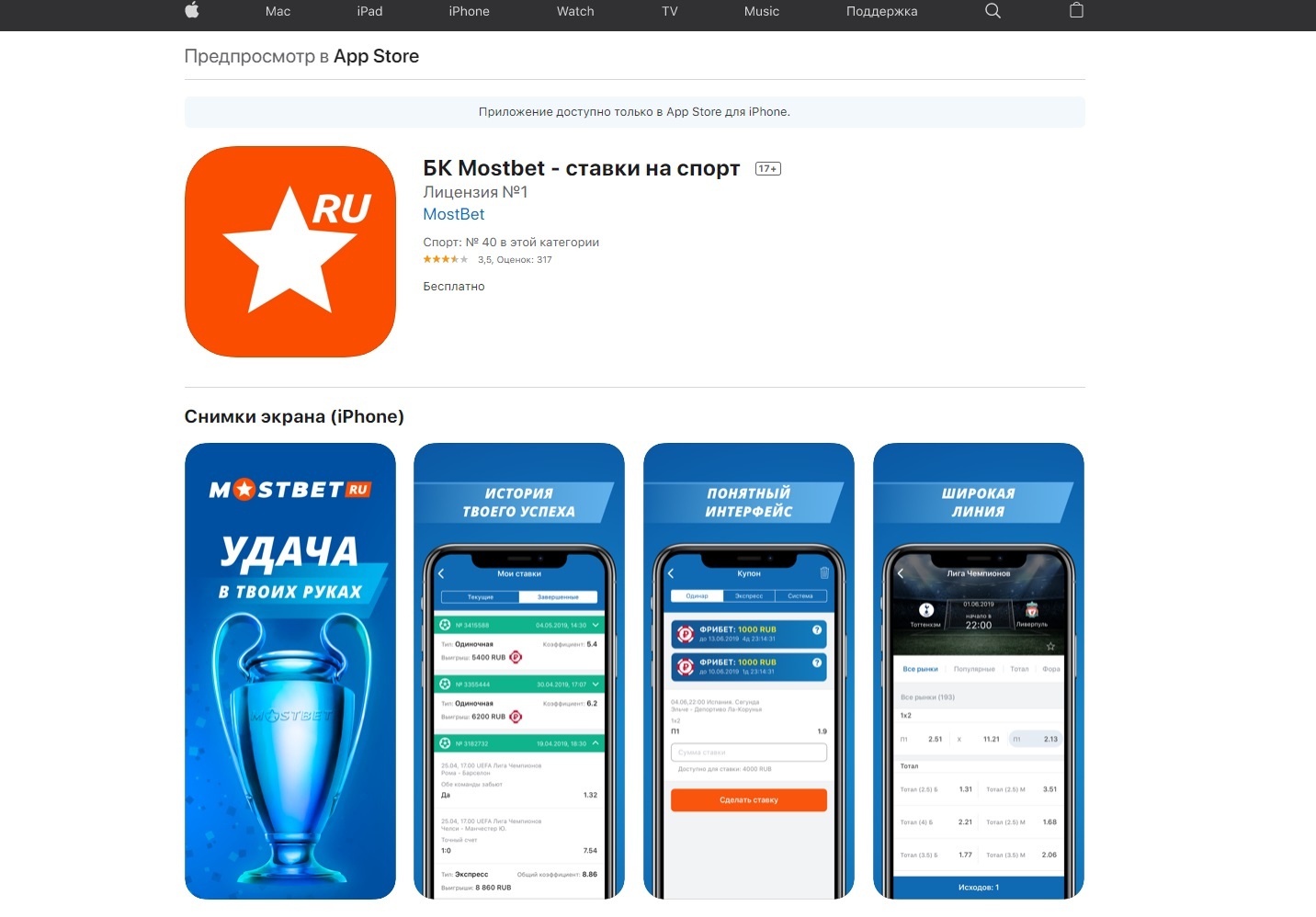 скачать приложение мостбет русском языке без интернета