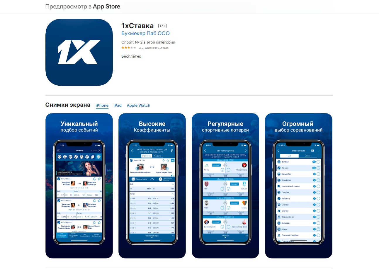 Скачать 1xbet на айфон - приложение 1Иксбет на ios бесплатно | Android-world