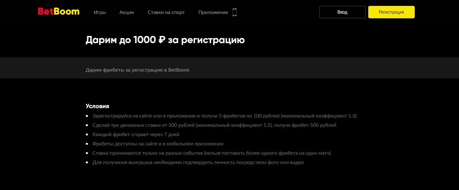 Бонус за регистрацию 7000 рублей в BetBoom: как получить?