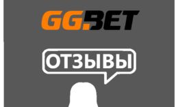 ГГбет — отзывы игроков о букмекере