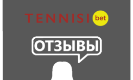 Tennisi — отзывы игроков о букмекере
