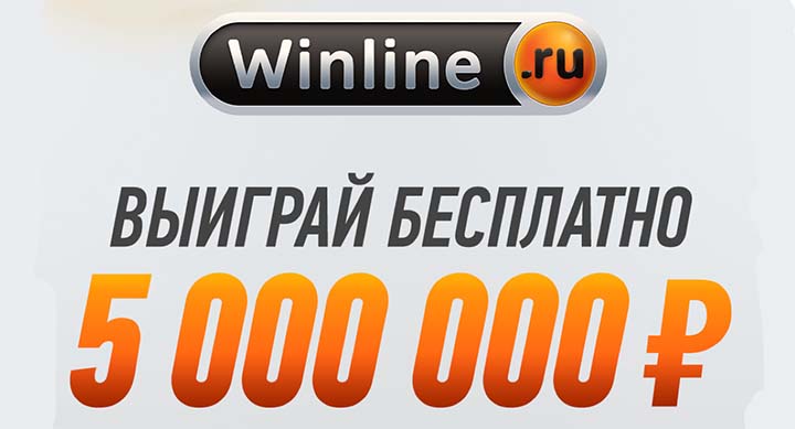 Акции х5. Винлайн выигрыш 100 миллионов рублей. Выигрыш в Винлайн 3 миллиона. Игра на миллион Винлайн тур 52. Игра на миллион Винлайн 4.08.