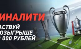 БК Леон выдает бонус до 30000 рублей за выигрышные ставки на футбол