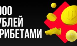 БК BetBoom раздает фрибет до 3000 рублей за ставки на спорт