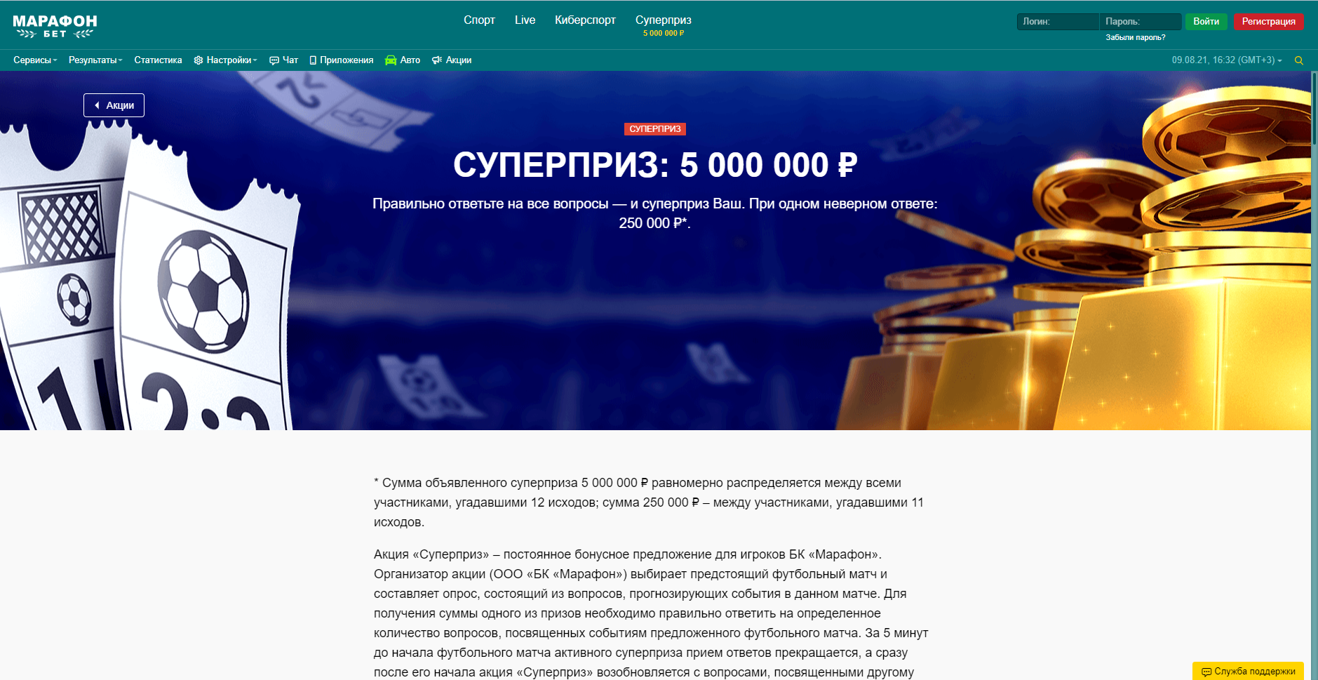 суперприз 5 миллионов рублей в бк марафон