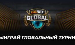 GGBet разыгрывает 430000 рублей в честь турнира PGL Major Stockholm 2021