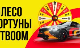 BetBoom дарит до 5000 рублей, автомобиль BMW и технику Apple