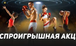 БК Леон разыгрывает 500000 рублей за успешные ставки на спорт