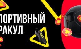 BetBoom проводит конкурс прогнозов на матчи кубка России