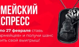 BetBoom выдает до 2300 рублей за ставку на матчи «армейских» клубов