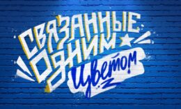 1хСтавка проводит розыгрыш призов за ставки на матчи московского «Динамо»