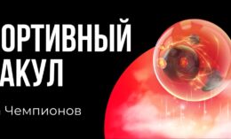 BetBoom разыгрывает 500000 рублей за прогнозы на ответные матчи 1/4 ЛЧ
