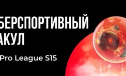 БК BetBoom запустила конкурс прогнозов на ESL Pro League S15