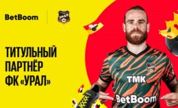 BetBoom стал титульным спонсором футбольного клуба «Урал»