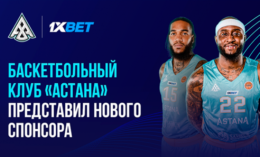 1xBet стал партнёром баскетбольного клуба «Астана»