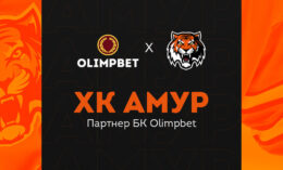 Olimpbet запустил благотворительную акцию с хоккейным «Амуром»