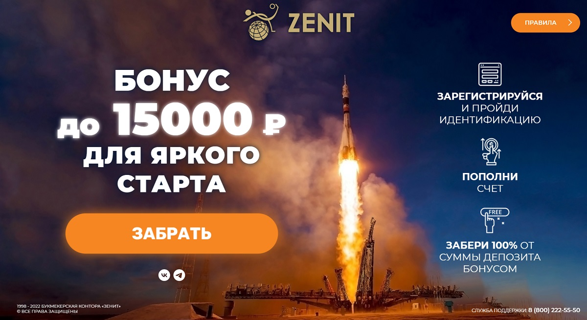 Фрибет 15000 в БК Zenit