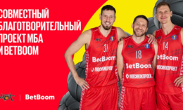 BetBoom и баскетбольная команда МБА выбирают школу для благотворительного проекта