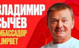 Владимир Сычев — новый амбассадор БК OLIMPBET