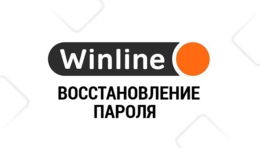 Восстановление аккаунта и пароля Winline