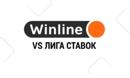 Winline vs Liga Stavok: Сравнение БК