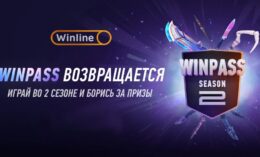 WinPass от букмекера Winline возвращается