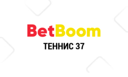 Руководство по игре в Теннис 37 на BetBoom: стратегии, правила и советы для онлайн-игры