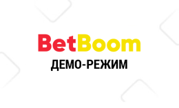 Играем бесплатно в демо-версию на BetBoom: полное руководство